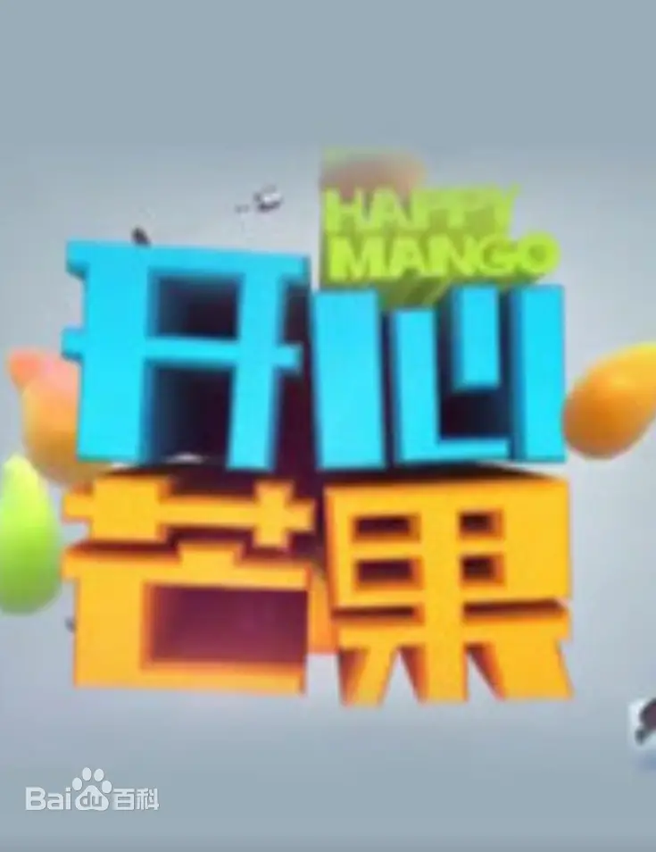 《开心芒果》影评：笑点与温情齐飞，2016年的治愈系佳作，看完烦恼全消！