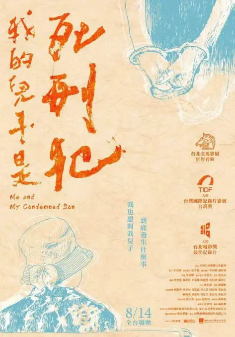 《我的儿子是死刑犯》：撕裂人性的伦理拷问，母爱的挣扎与救赎！