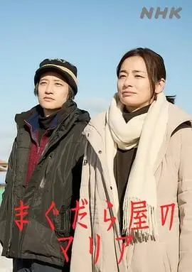 《抹大拉屋的马利亚》：被误解的圣徒？颠覆认知的女性史诗！