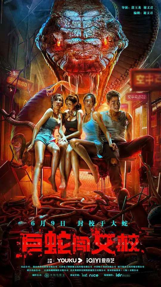《巨蛇闯女校》：Cult片经典重现，看性感女学生如何大战变异巨蛇！