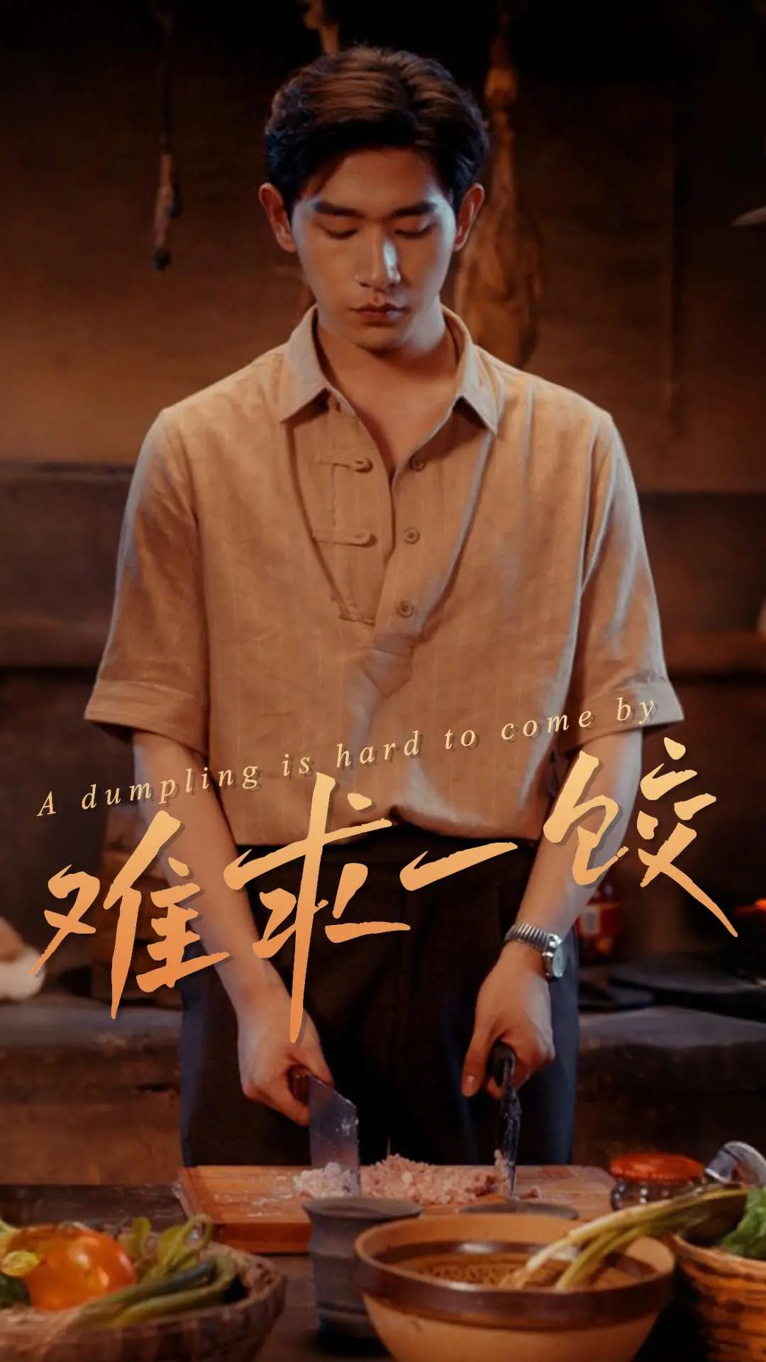 《难求一饺》：一盘饺子，百味人生，寻觅记忆深处的年味与亲情