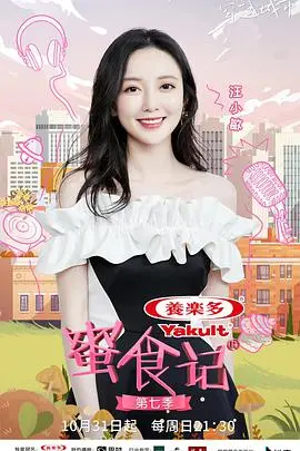 《蜜食记 第七季》：慢生活美食治愈之旅，不止于味蕾的旅行