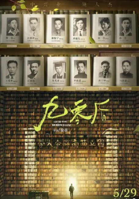 《九零后》：不仅仅是青春回忆，更是时代浪潮下的独立思考与真挚情感 | 深度影评