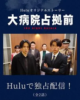 《占领大医院 番外篇》：医疗崩坏下的生死时速，人性与绝望的深度拷问！