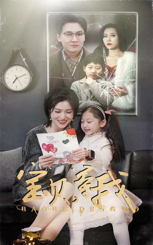 《宝贝等我》影评：绝望深渊中的母爱奇迹，揪心催泪的情感救赎之旅