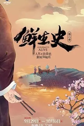 《鲜生史 第二季》：另类青春，我的人生我做主，放肆青春，不留遗憾！