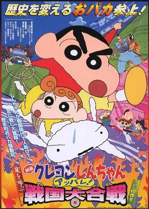 《蜡笔小新：呼风唤雨！战国大合战》：穿越时空的爆笑与感动