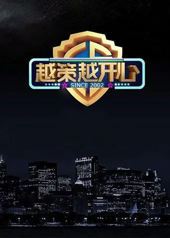 《越策越开心2015》：都市男女情感图鉴，看他们如何在爱情与现实间“越策越开心”