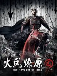 《火凤燎原 第二季》：权谋燃爆，命运反转！谁能问鼎乱世之巅？