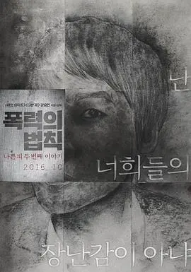 《暴力规则》：一场失控的青春祭奠，揭露校园霸凌下的残酷真相