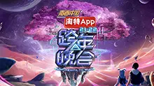 湖南卫视跨年晚会：杨幂周笔畅《小幸运》催泪！王一博新歌炸场，网友：这台晚会有爆款潜质！