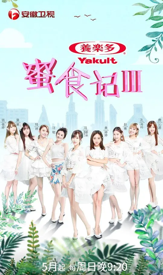 《蜜食记 第三季》：美食治愈一切，享受“重启人生”的美好时光，探索舌尖上的治愈系旅行！