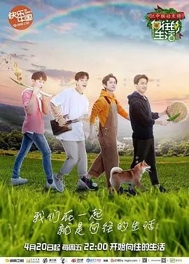 《向往的生活 第二季》：当“同志宝贝”遇上“黑暗之力”，这档综艺简直了！