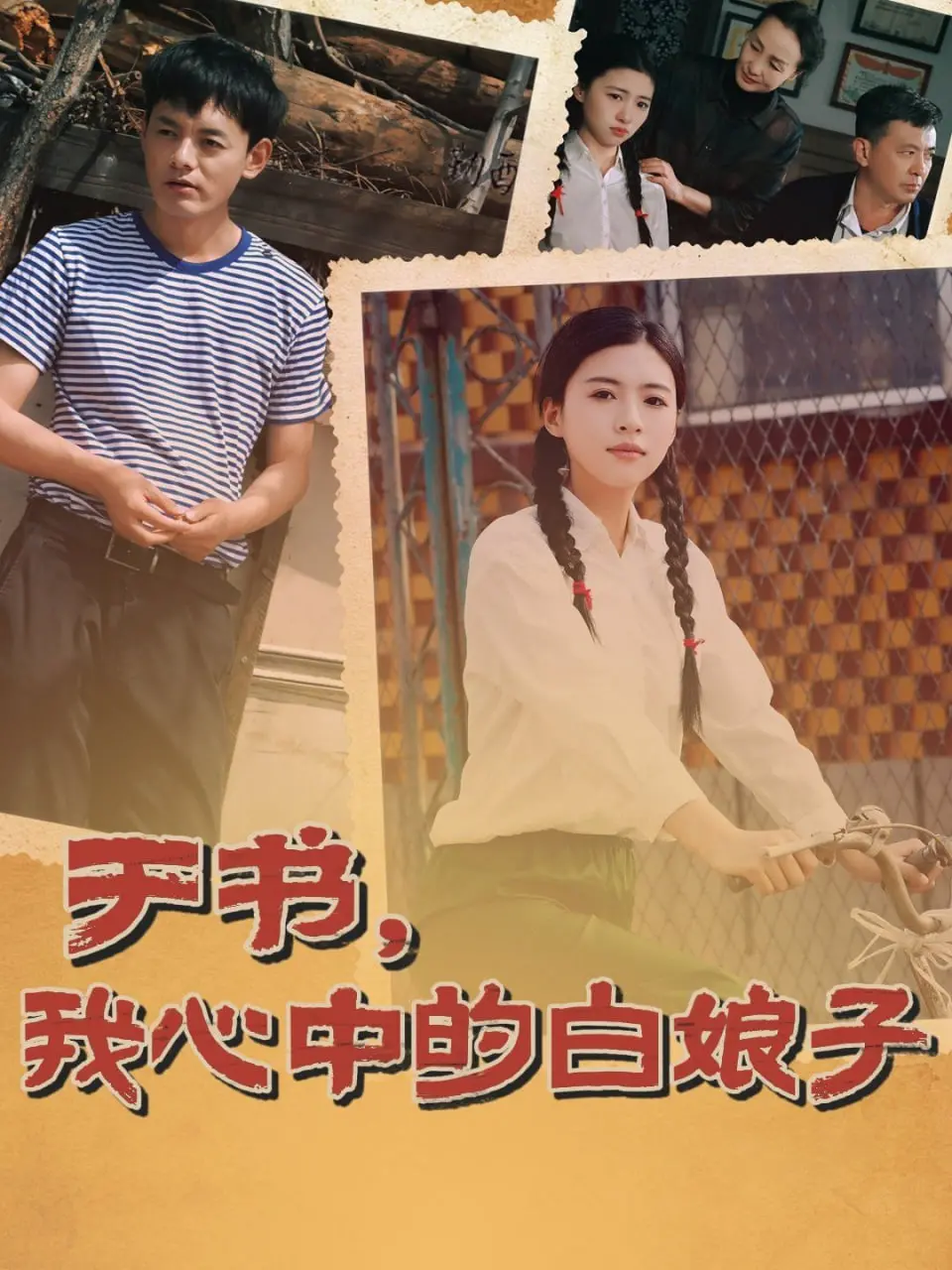 《于书，我心中的白娘子》：谁说女子不如男？看她如何‘成为部落捕食者’！