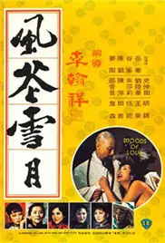 《风花雪月》：当爱情的救赎遇上残酷现实，这电影我给跪了！