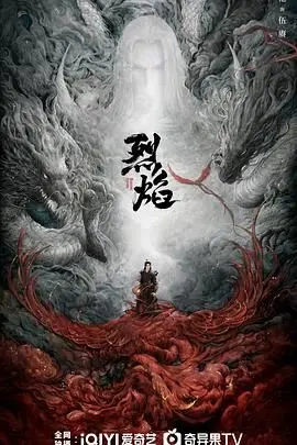 《烈焰 2024》：不是我说，这国产剧的“田园生活”滤镜也太厚了吧？