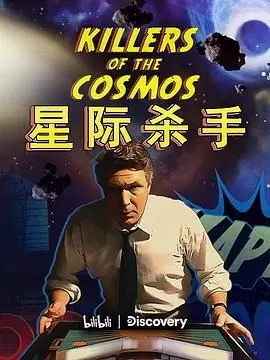 《星际杀手》：太空科幻下的另类青春赞歌，颠覆想象的宇宙冒险与自我救赎，当燃情遇上迷茫