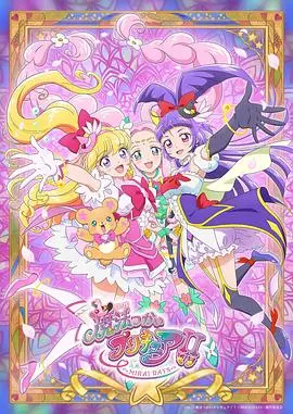 《魔法使光之美少女！！～MIRAI DAYS～》：奇幻少女的未来世界大冒险，隐藏着惊悚谍战剧般的反转？