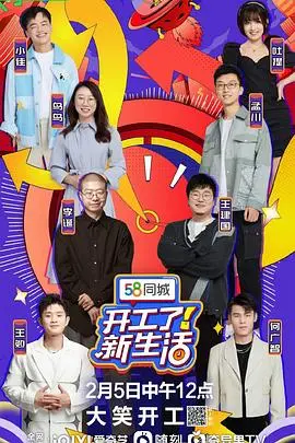 《开工了！新生活》：都市打工人真实写照，看完直呼‘太真实了’，打工人必看！