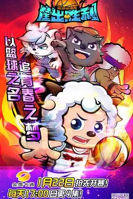《喜羊羊与灰太狼之筐出胜利》：羊狼大战再升级！“燃点·创战到底”看哭我！