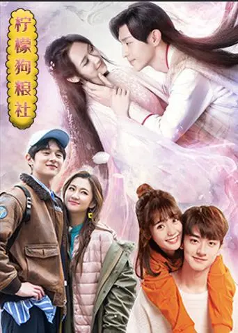《柠檬狗粮社》：别被名字骗了！这不仅仅是‘友情电影’，更是关于梦想的疯狂燃烧
