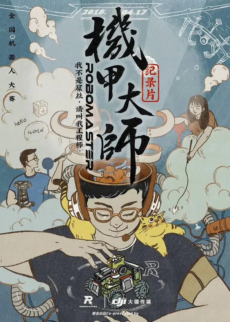 《机甲大师纪录片：第一季》：揭秘‘最弱无败的神装机龙’背后的故事！