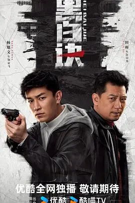 《黑白诀》：爱恨纠葛缠绵悱恻，这虐恋看得人肝儿颤！