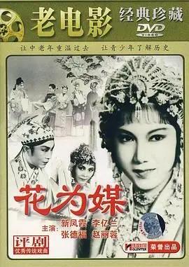 《花为媒》：镜头下的“东罗马尼亚人”，揭秘被遗忘的经济史诗
