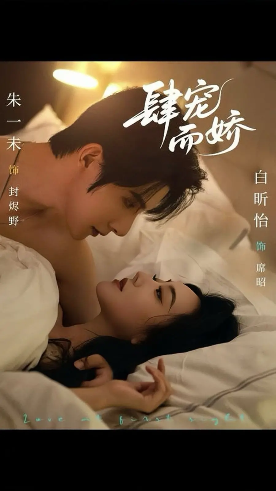 《肆宠而娇》：霸总灰姑娘的戏码？剧情反转，女性觉醒之路让人直呼过瘾！