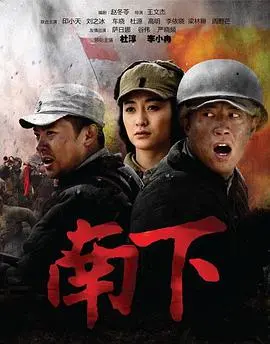 《南下》：谍战的‘穿越’迷雾！这剧情，比猜中彩票还难！