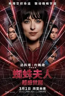 《蜘蛛夫人：超感觉醒》：别被“爱之美味心动”骗了！这特效，我只能说…