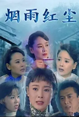 《烟雨红尘》：国产谍战剧的“天花板”？还是“皇帝的新衣”？