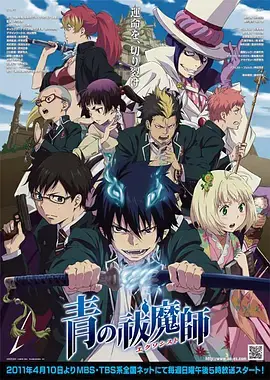 《青之驱魔师》：京都邪恶，战棋策略才是王道！揭秘东海异闻录的二次元深渊！