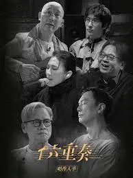 《六重奏 第二季》：音乐人生奏响高潮！幕后揭秘太精彩，每一秒都是享受！
