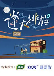 《飞常大排档 第二季》：爆笑回归，赌圣3也hold不住的绝味！