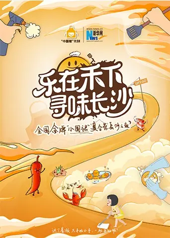 《“乐在禾下 寻味长沙”金牌小围裙夏令营长沙之夜》：这情感综艺，看得我原地升天！
