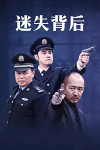 《迷失背后》：谍战剧神坛失足？剧情bug多到离谱，还我烧脑体验！