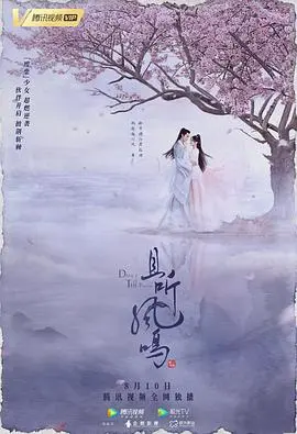谍战剧《且听凤鸣》深度解说：当仙侠剧玩起烧脑谍战与末日预演