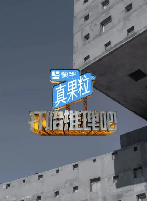 《开始推理吧》： encerrado 玩转密室逃脱？这群神仙颜值NPC，戏精上线爆笑全场！