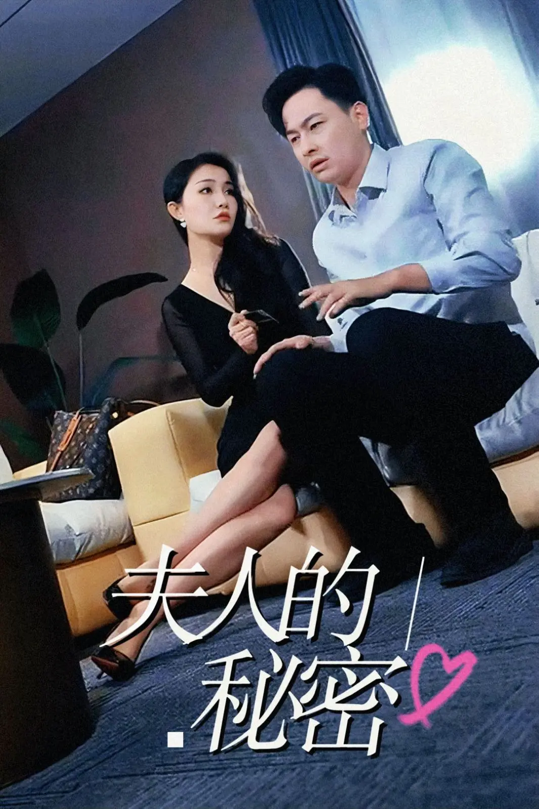短剧《夫人的秘密》全能爆笑名场面：当豪门太太撕掉伪装，全网疯狂进行饭圈拉片